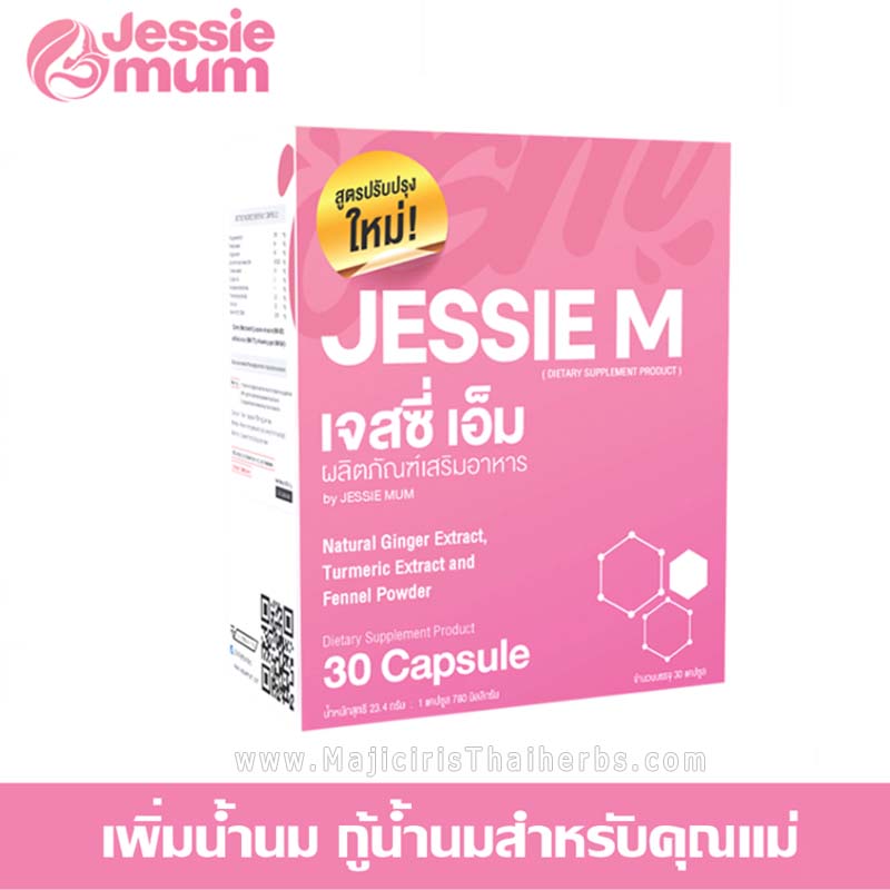 Jessie M (เจสซี่ เอ็ม)
