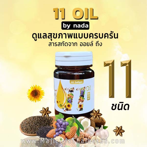 Mix oil 11 (น้ำมันสกัดเย็น)